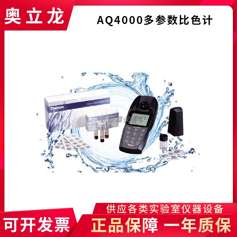赛默飞奥立龙AQ4001 COD测量系统测定仪AQ4000多参数比色计