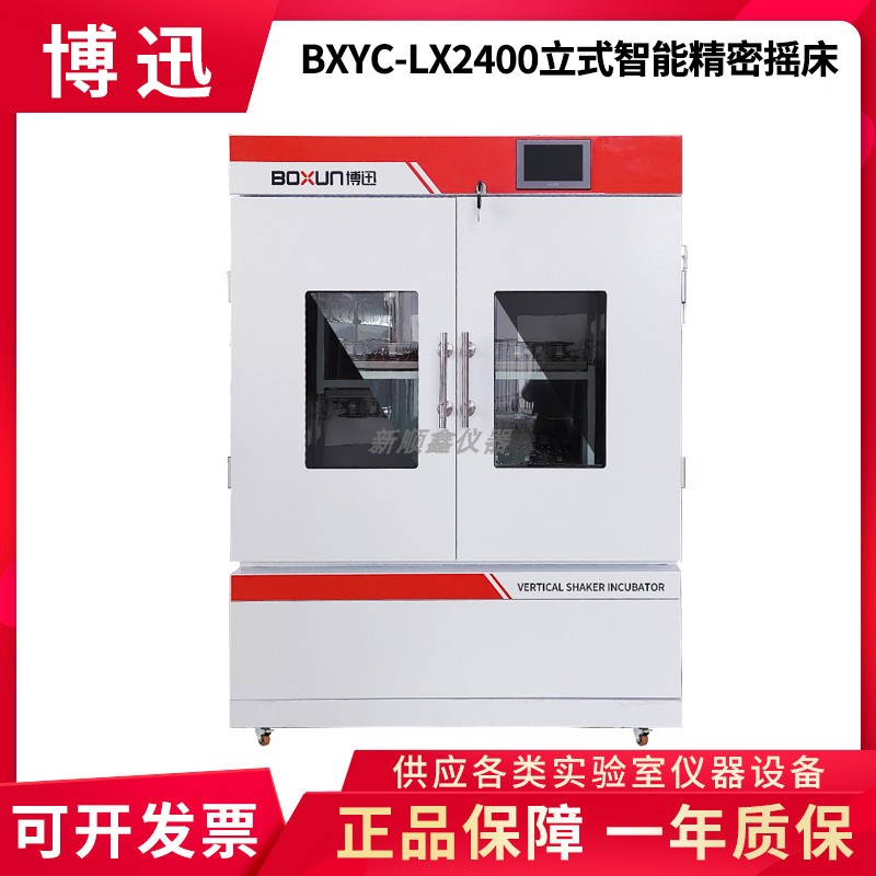 上海博迅BXYC-LX2400系列立式智能精密摇床实验触摸屏振荡器博讯