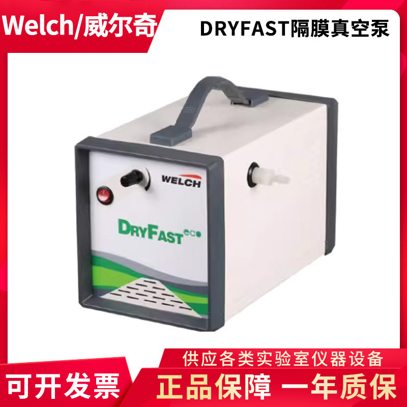 Welch/威尔奇威伊DRYFAST实验室隔膜真空泵抽滤浓缩配旋转蒸