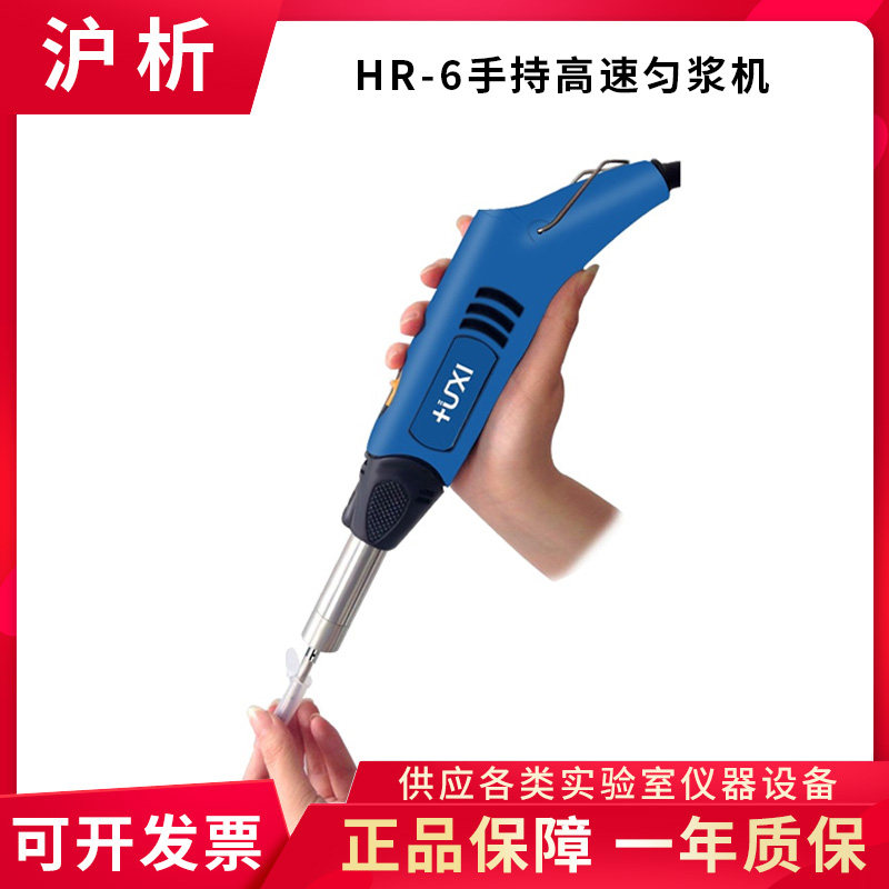 上海沪析高速剪切乳化机便携式微量匀浆机均质实验室均质分散机