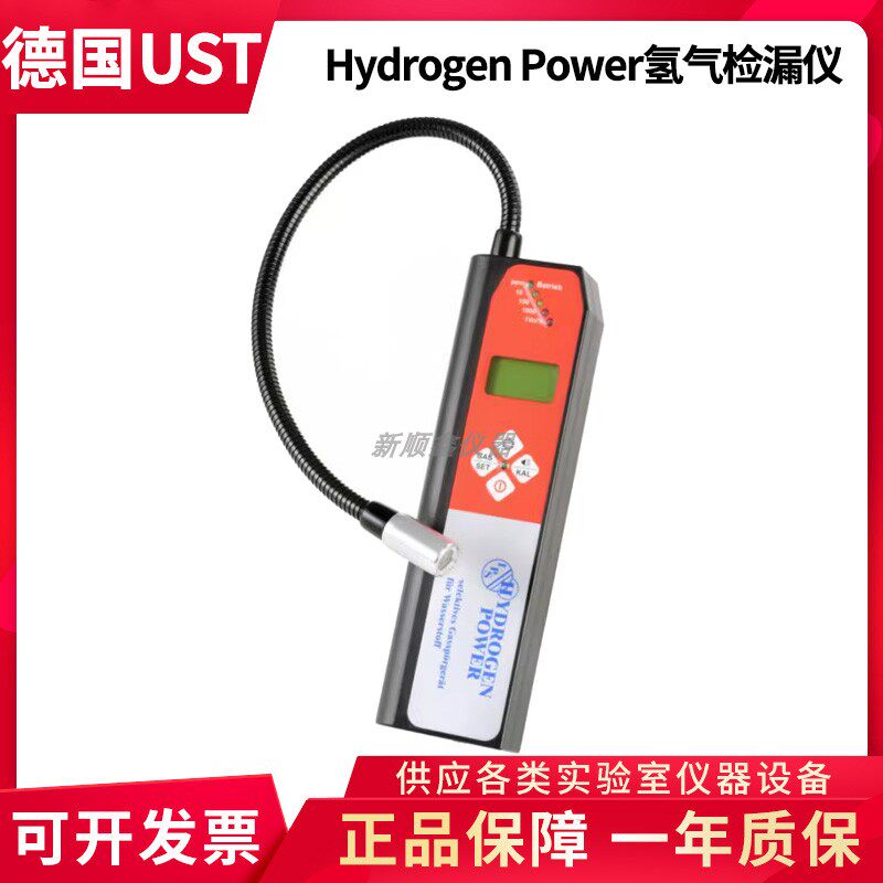 德国UST 优斯特Hydrogen Power手持式氢气检漏仪 氢能源检漏 含税