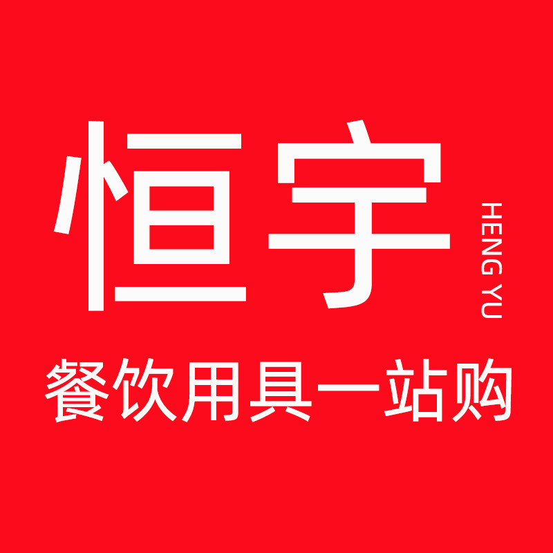 恒宇厨房用品