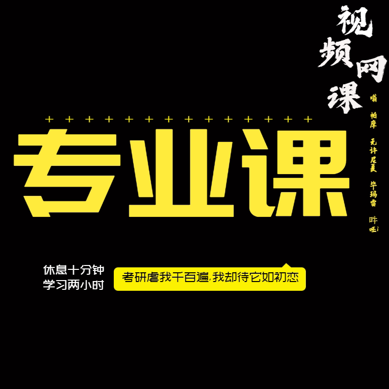 Postgraduate entrance examination video network courseware west comprehensive management comprehensive computer law master education management design nursing economics