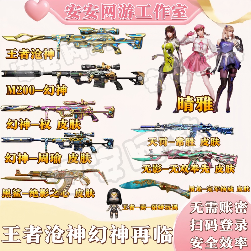 Cf Crossfire God M200 - Phantom God, King of the Gods, Qingya, Zhou Yu, Invincible Champion, Commander of the Army, and the One Who Glorifies the Empire