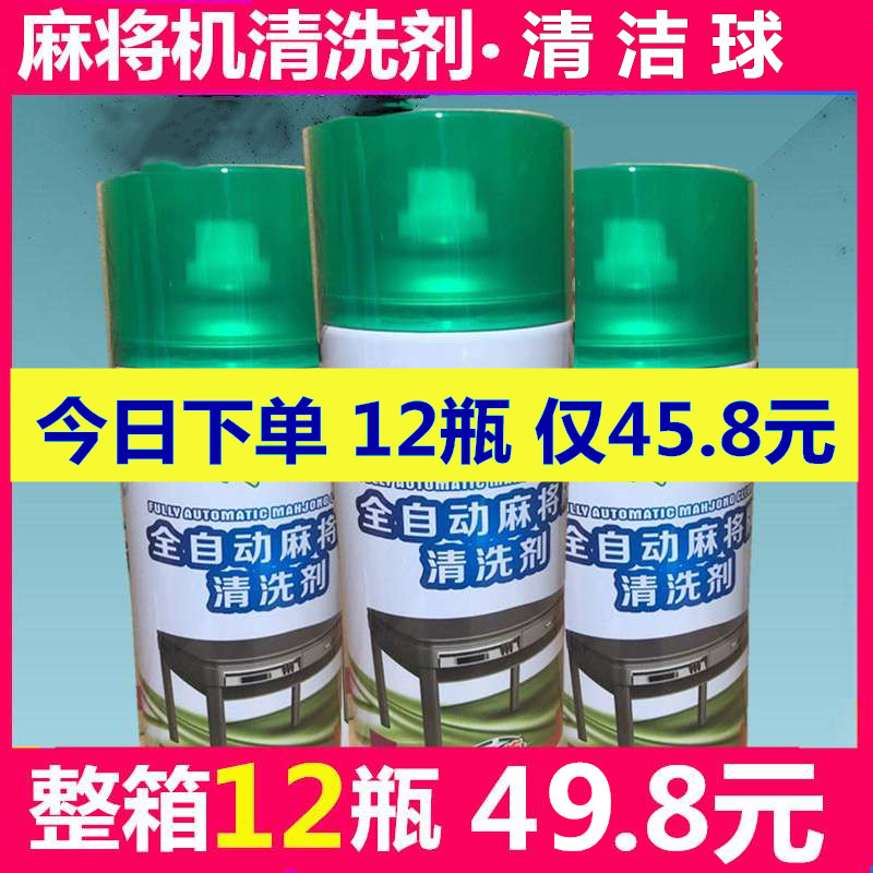 Automatic Mahjong cleaning agent washing agent Mahjong cleaning oil shuffle special cleaning liquid desktop cleaning agent