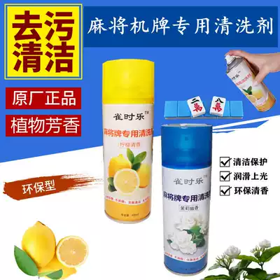 Mahjong machine cleaning mahjong brand cleaner machine hemp accessories washing mahjong special polishing lubrication care cleaning agent