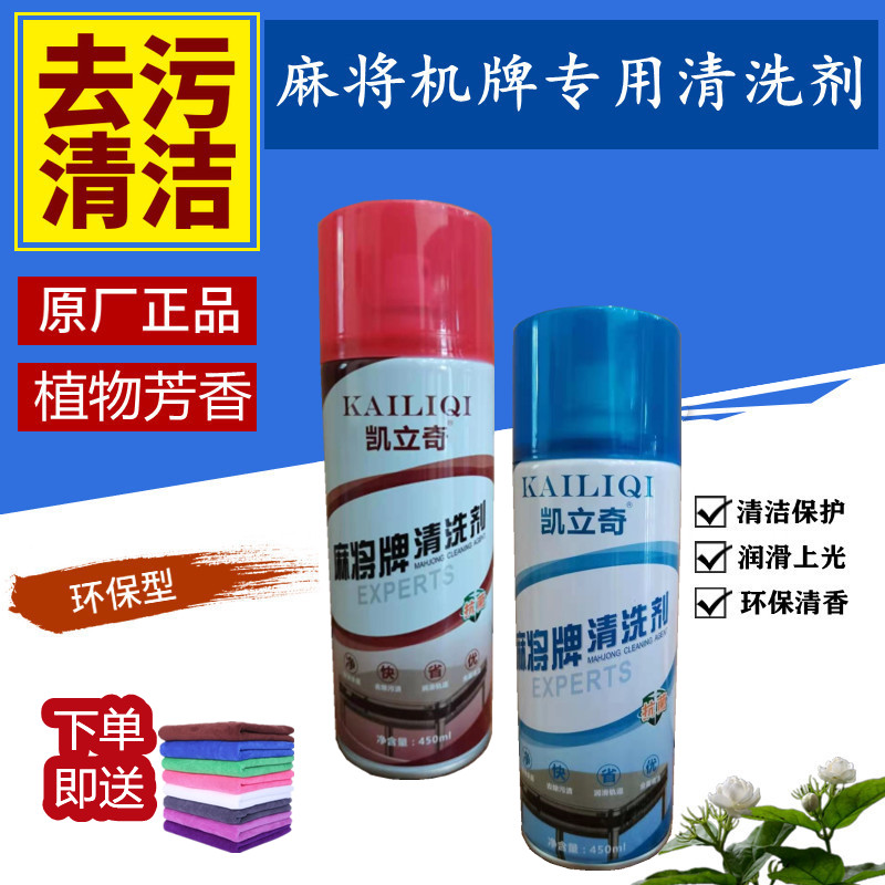 KellyCh Automatic Mahjong Cleaner Wash Mahjong Brand Special Cleaner Mahjong Table Machine Hemp Cleaner Accessories