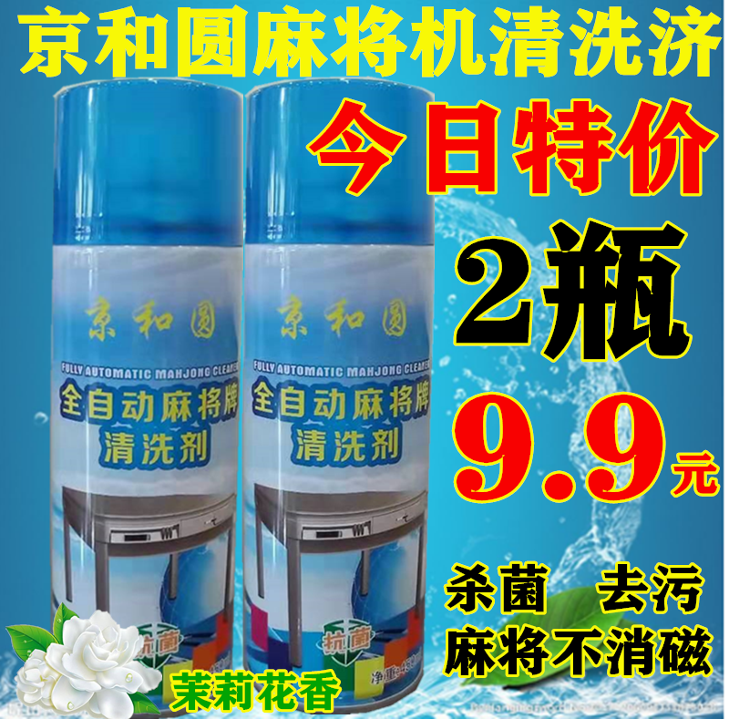 Automatic Mahjong Mahjong Mahjong Machine Cleaning Agent for Mahjong Machine Accessories