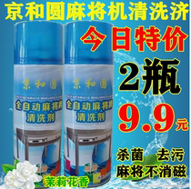 Automatic mahjong machine cleaning agent Wash Mahjong card special cleaning agent maintenance water lubricating oil Mahjong machine accessories