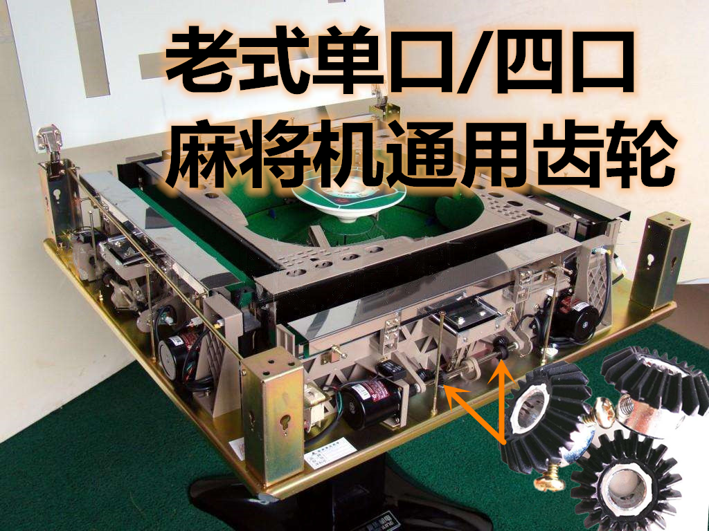 Mahjong machine lifting gear old-fashioned single mouth four-mouth mahjong machine accessories square bevel gear mahjong table machine hemp specialty