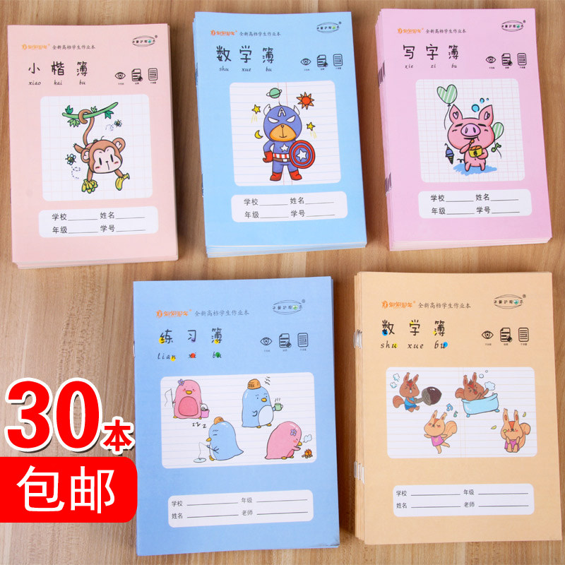 Primary school students' homework book practice word book pinyin Honda word grid exercise book math book 3-6 grade students practice word book