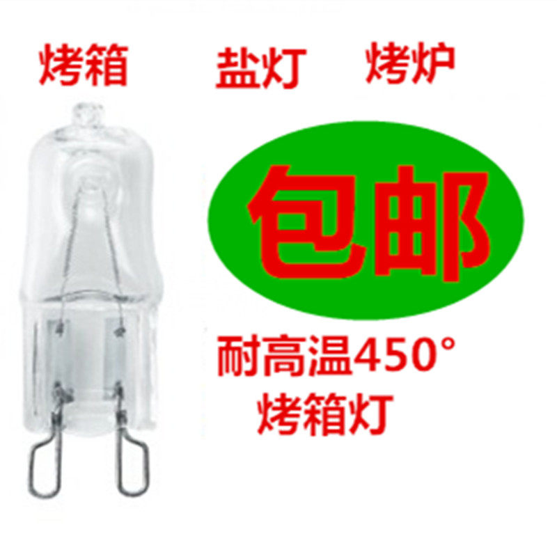 Oven bulb pure professional high temperature lamp pizza oven G9 220V230V 25W 40W 300°C