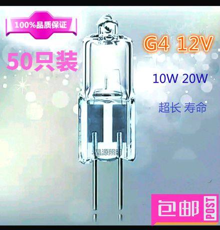 G6G4灯珠 卤素灯泡12V10W20W 35W 50W低压 插脚灯珠水晶灯小灯泡