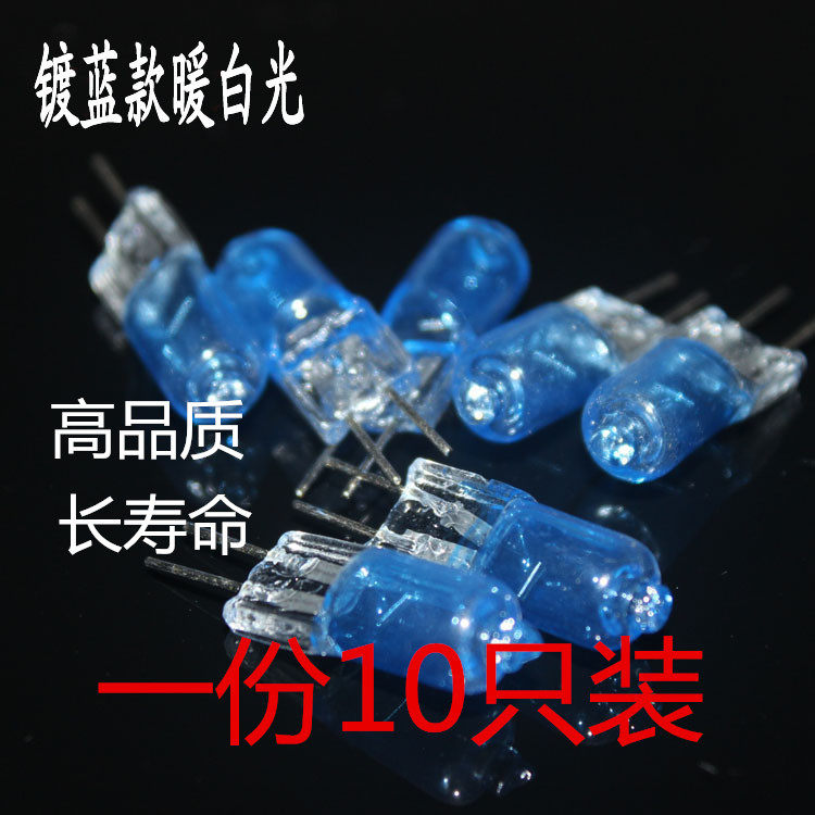 高品质超白光G4 镀蓝灯珠 水晶灯专用/低压G4 12V 10w20W灯珠