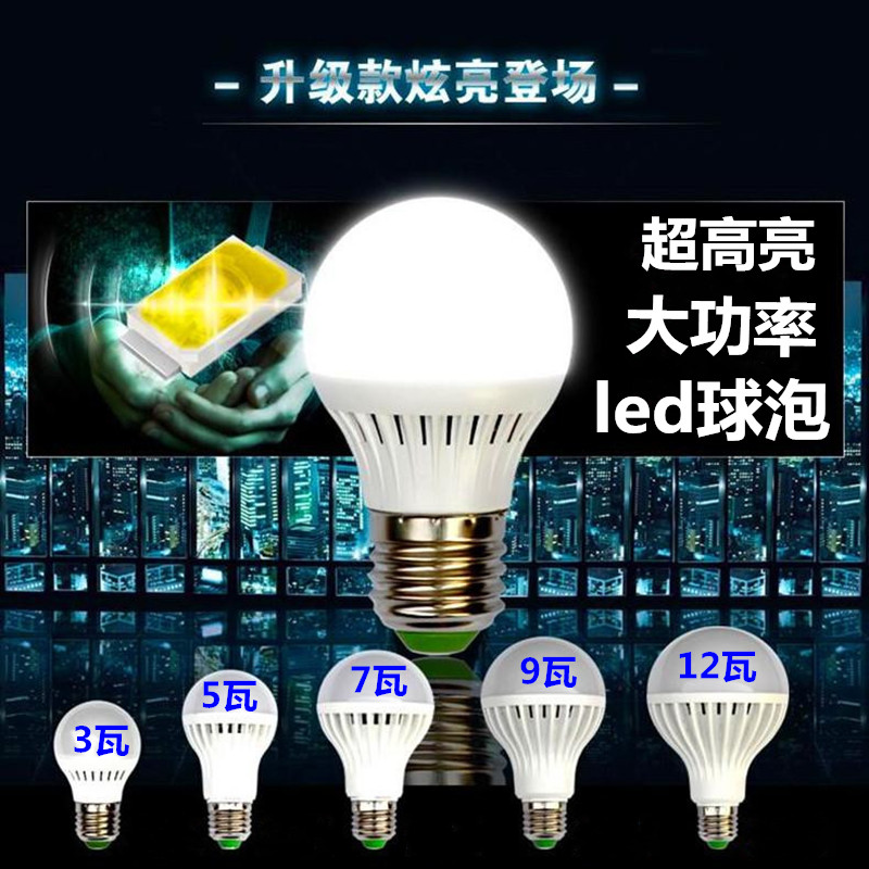 led灯泡3w节能灯E27大螺口球泡5w7W9W12W15W超亮家用LED灯泡