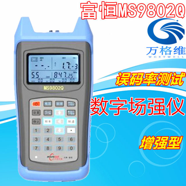 Fuheng MS9802Q handheld bit error rate tester