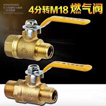 (Gas dedicated) 4 minutes to 3 minutes (M18) outer wire ball valve DN10 gas stove switch gas stove valve