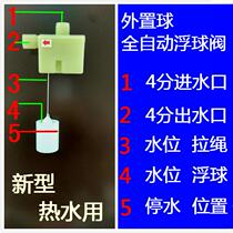 High temperature resistant float valve adjustable dual-purpose water tower water tank reservoir switch automatic water supply water stop Float Ball
