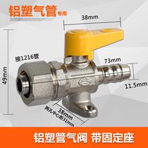 1216 Aluminum plastic pipe gas nozzle gas pipe gas Gas Natural Gas Connector pagoda gas nozzle socket copper switch valve ball valve