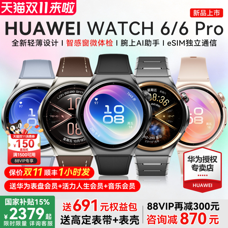 [New Product Launch] Huawei Watch 6 Smart Sports Watch Watch6Pro Sapphire Esim Independent Calling Fingertip Blood Oxygen and Blood Sugar Risk Assessment
