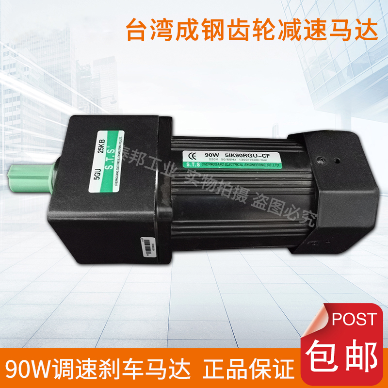 90W steel-formed speed control brake motor STS speed control brake motor 5IK90RGU-CF 5GU30KB STS