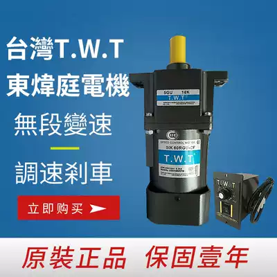 Taiwan Dongweiting geared motor TWT motor TWT speed regulating motor AC fixed speed brake damping 6W-180W