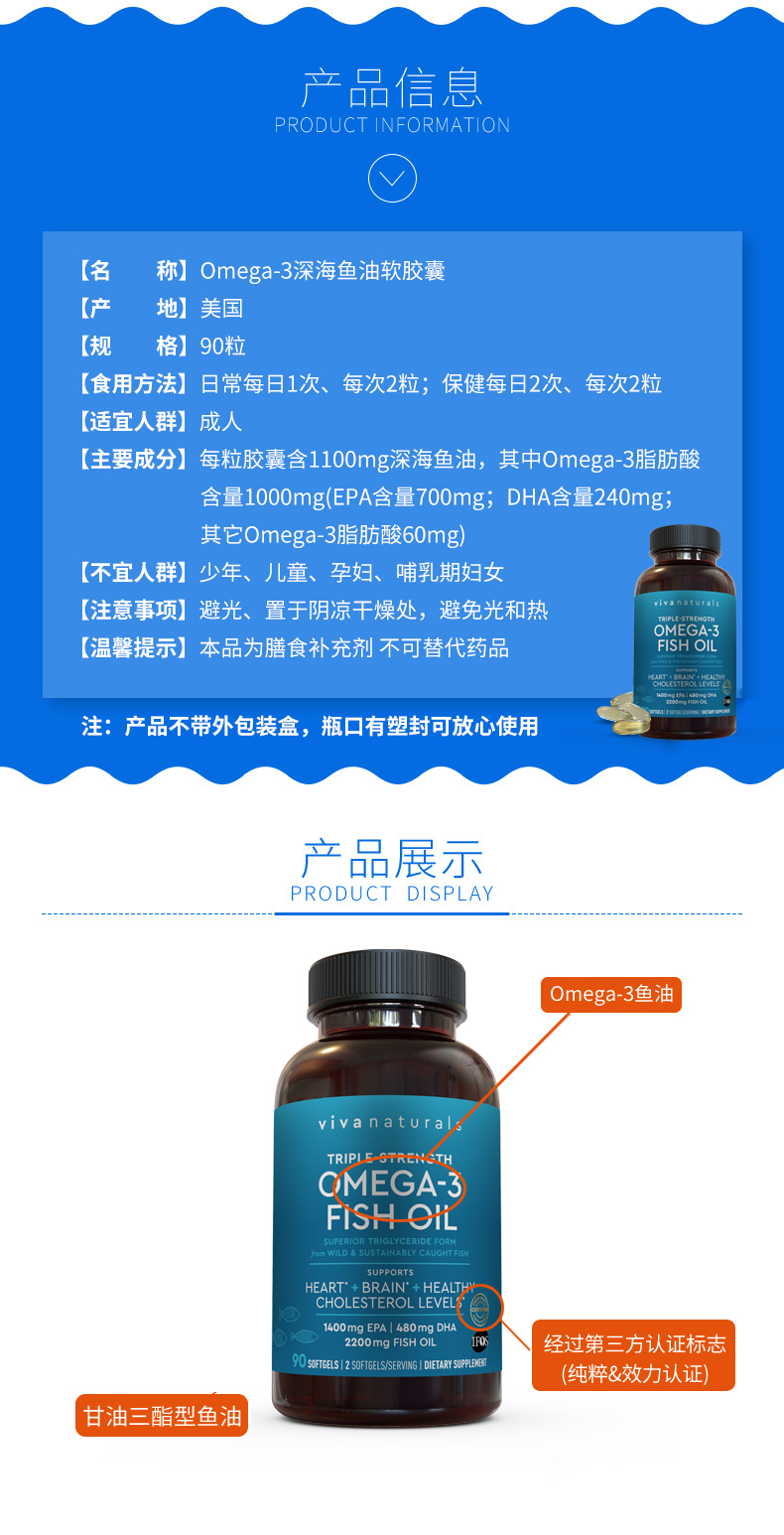 Viva深海鱼油软胶囊90粒