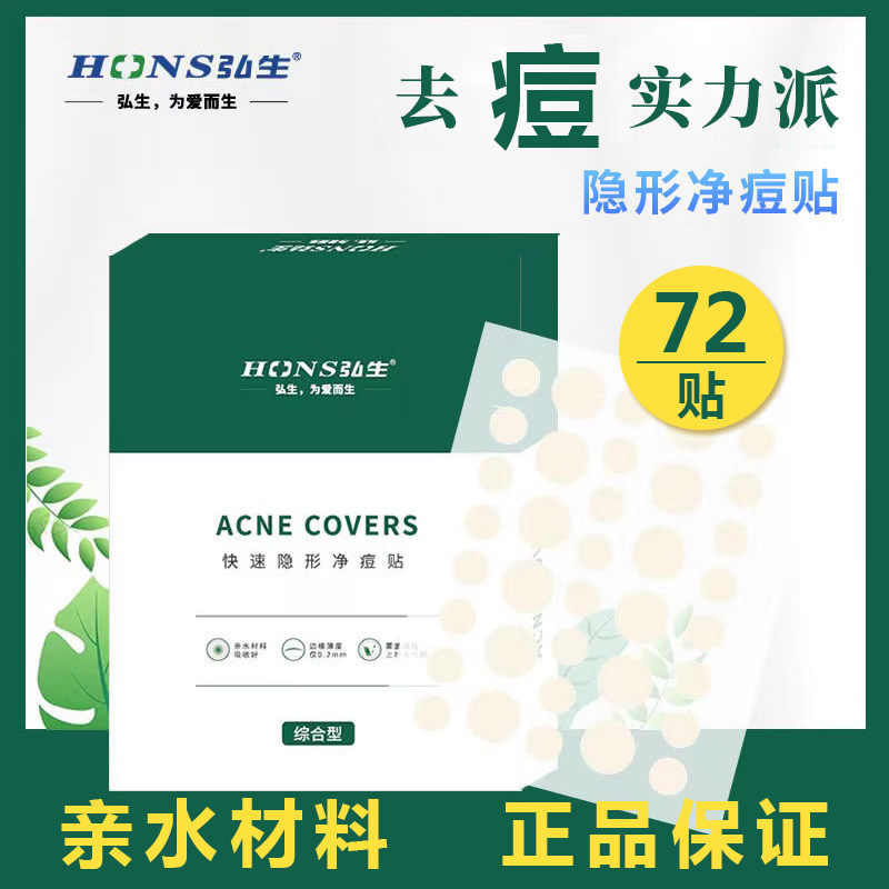 弘生痘痘贴医用水胶体再生贴人工祛痘遮瑕贴美容豆豆贴皮肤修复贴