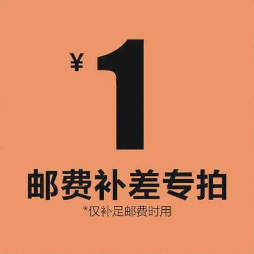 运费差价专拍