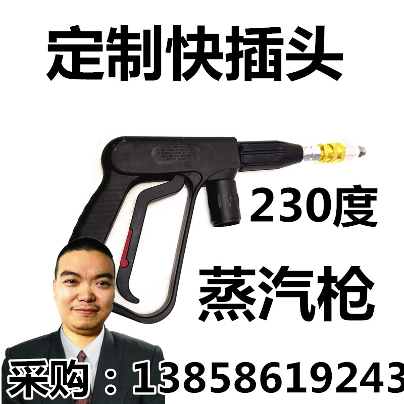 High temperature steam machine original steam gun modified quick plug nozzle direct nozzle front intake is not hot 150bar