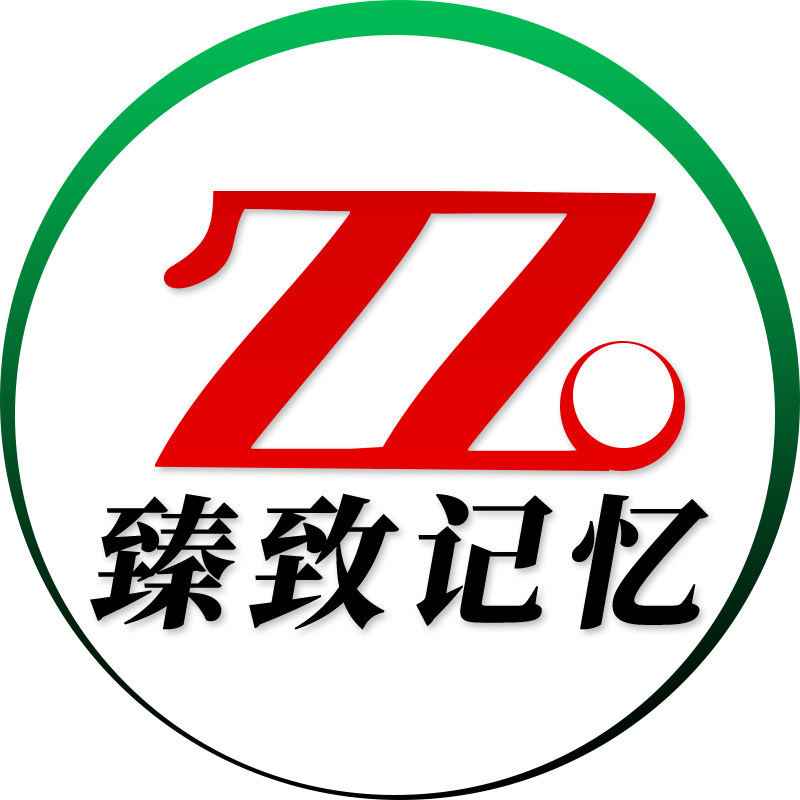 臻致记忆精品店