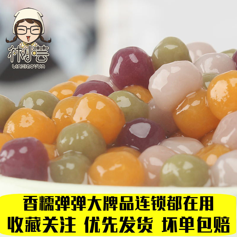 Small taro balls finished product without adding milk tea dessert shop burned Xian Cao fresh taro Xian handmade dumplings four flavors mixed 3 pounds