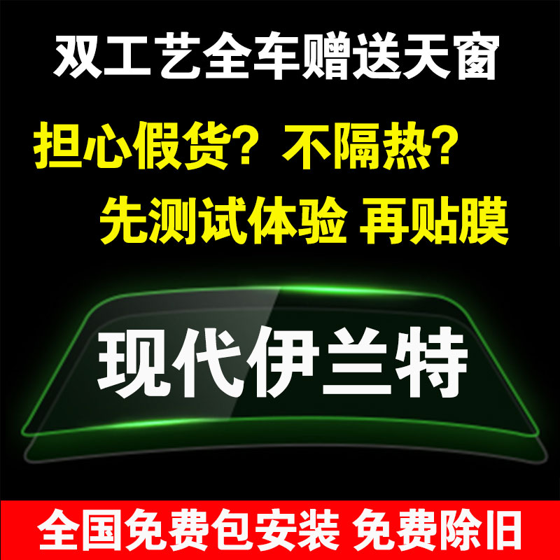 Hyundai Elantra car foil full car film insulation explosion protection film front windshield film window sunscreen sunscreen film