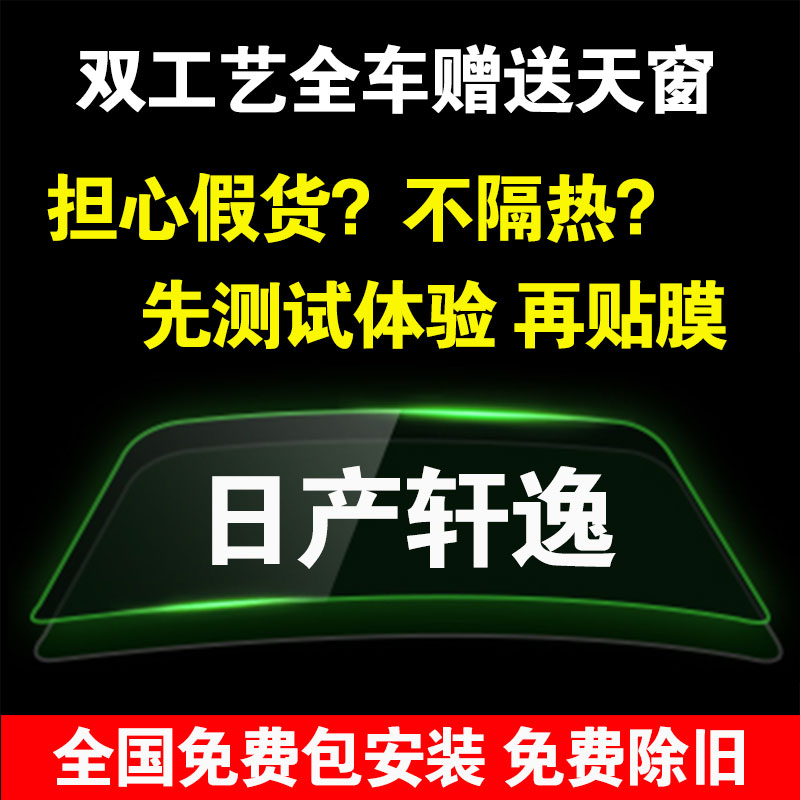 Apply Nissan Xuan Comfort Car Film Full Car Thermal Insulation Anti-Explosion Film Front Windshield Film Window Sun Protection Film