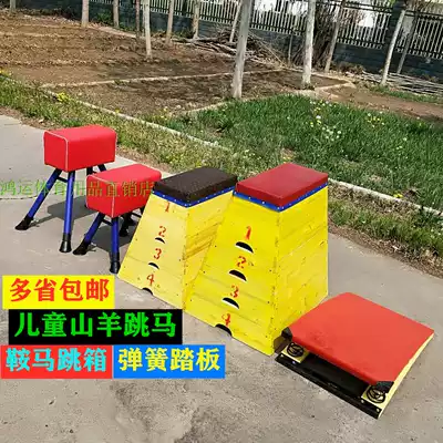 Children's adjustable pommel horse jumping box Children's physical fitness sensory integration training Jumping box Jumping horse Primary and secondary school students sports jumping goat