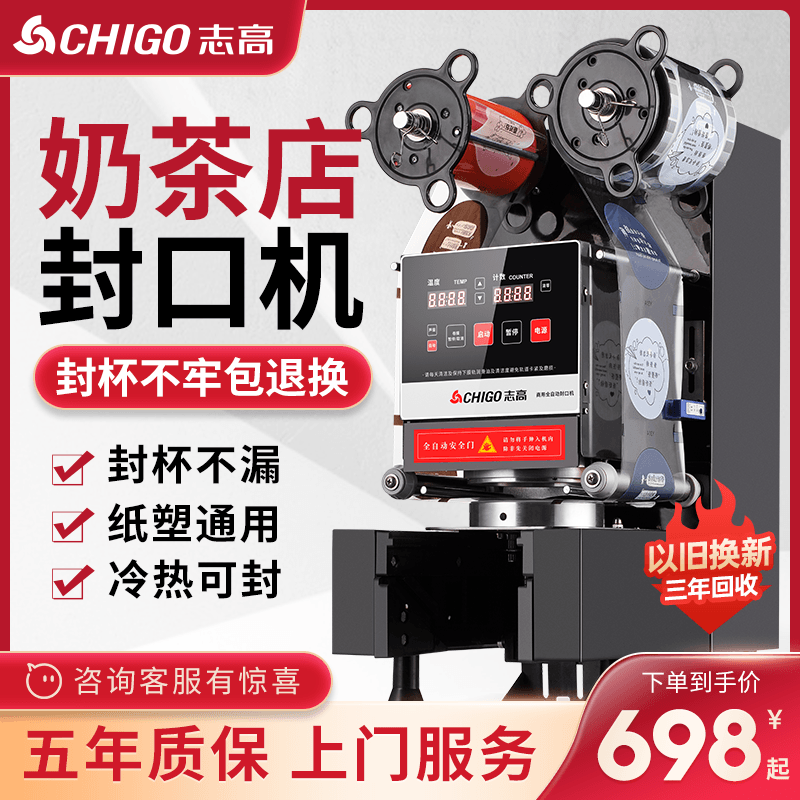 Zhigao Fully Automatic Sealing Machine Commercial Milk Tea Shop Equipment Paper Plastic Seal Cup Machine Drink Soy Milk Universal Sealing Machine