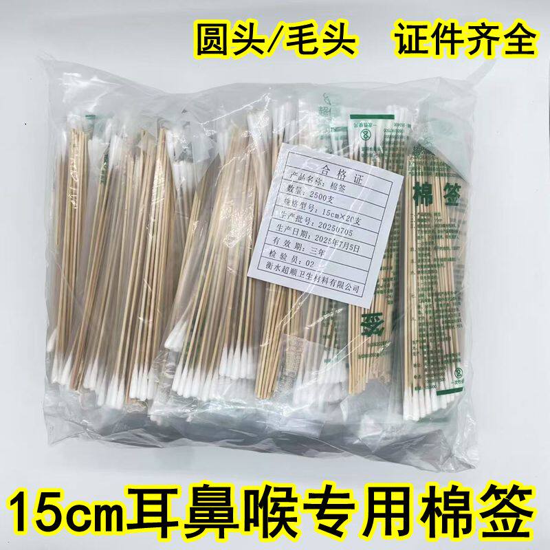 毛头耳鼻喉科专用棉签超细头15cm长杆小头棉签耳科采耳掏耳圆头竹