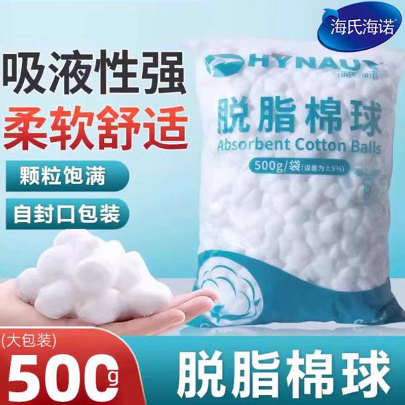 海氏海诺医用脱脂棉球棉花球碘伏消毒药棉卷干棉花球500g止血大包
