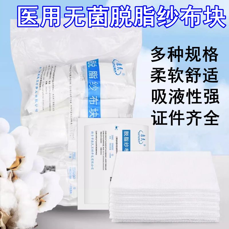 医用无菌纱布块脱脂棉纱布敷料5*7 6*8 8*10 10*10 10*12纱布片