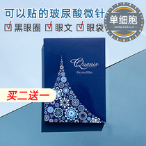 Japan Quanis soluble hyaluronic acid Microneedle eye mask paste A group of light dark circles under the eyes bags under the eyes