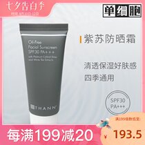 Thailand THANN Tingrun natural perilla oil-free Sunscreen 40ml cream SPF30 refreshing and easy to push without stuffy acne