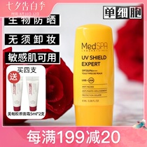 Biological sunscreen without makeup remover French MedSpa Meipa Invisible Repair sunscreen 8ml Refreshing isolation light