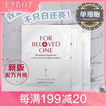 Big S recommended For Beloved One New version of the name of Love Bright white Key of light biological fiber whitening mask