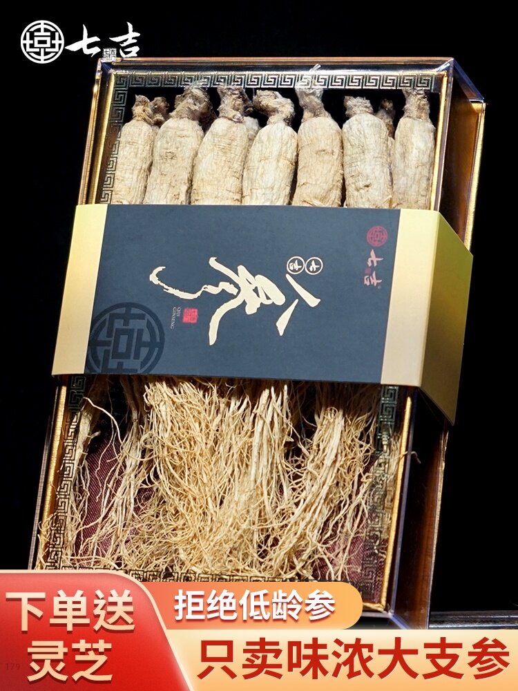 250g) Qiji Ginseng Changbai Mountain Northeast specialty dried ginseng Whole raw sun-dried ginseng bubble wine White Ginseng gift box Mountain ginseng
