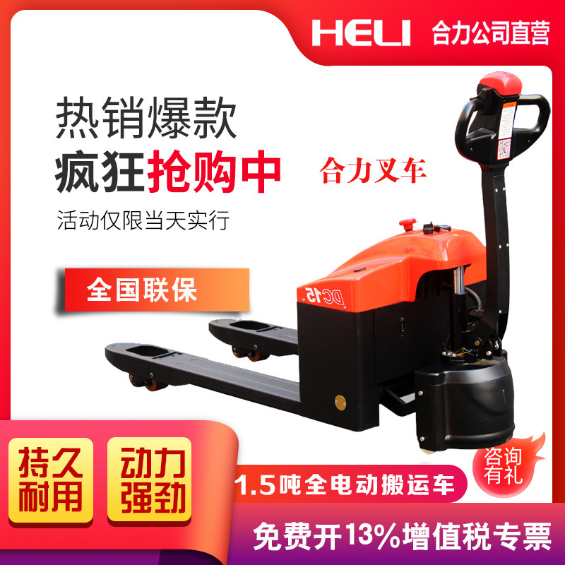 Henan Zhengzhou Heli Electric Forklift Little Diamond CBD 15 Hydraulic Handling Vehicle Package Car Roll