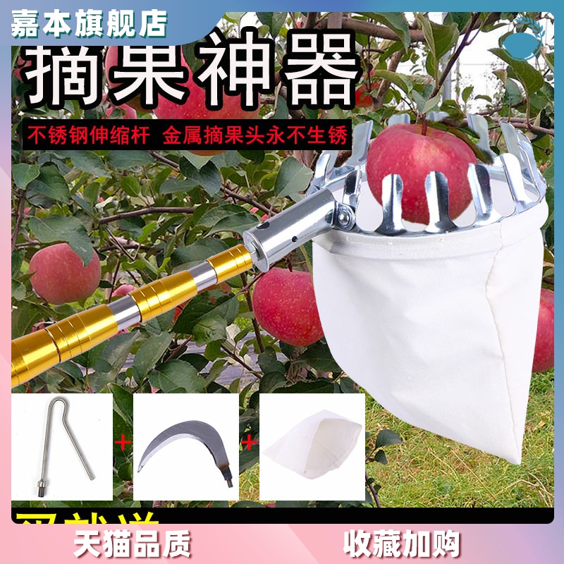 Fruit picker Multi-function stainless steel telescopic fruit picker High-altitude picking loquat mango toon locust flower persimmon rod