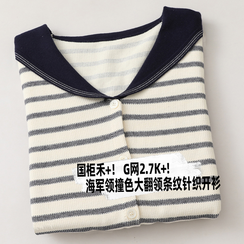 Premium Brand He+! Light Luxury National Style French Retro Sailor Collar Color-Blocked Striped Casual Knitted Cardigan Premium Brand He+! Light Luxury National Style French Retro Sailor Collar Color-Blocked Striped Casual Knitted Cardigan