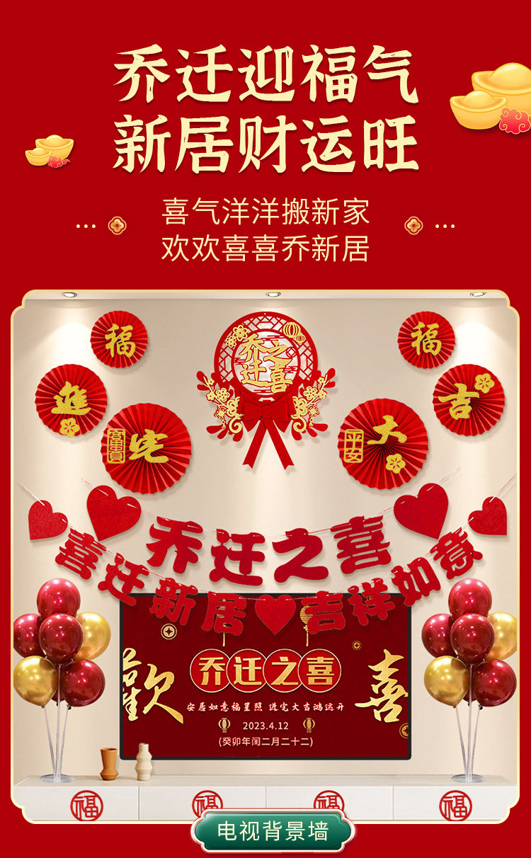 新房乔迁之喜装饰客厅电视背景墙布置新居搬家入宅仪式感用品全套-阿里巴巴