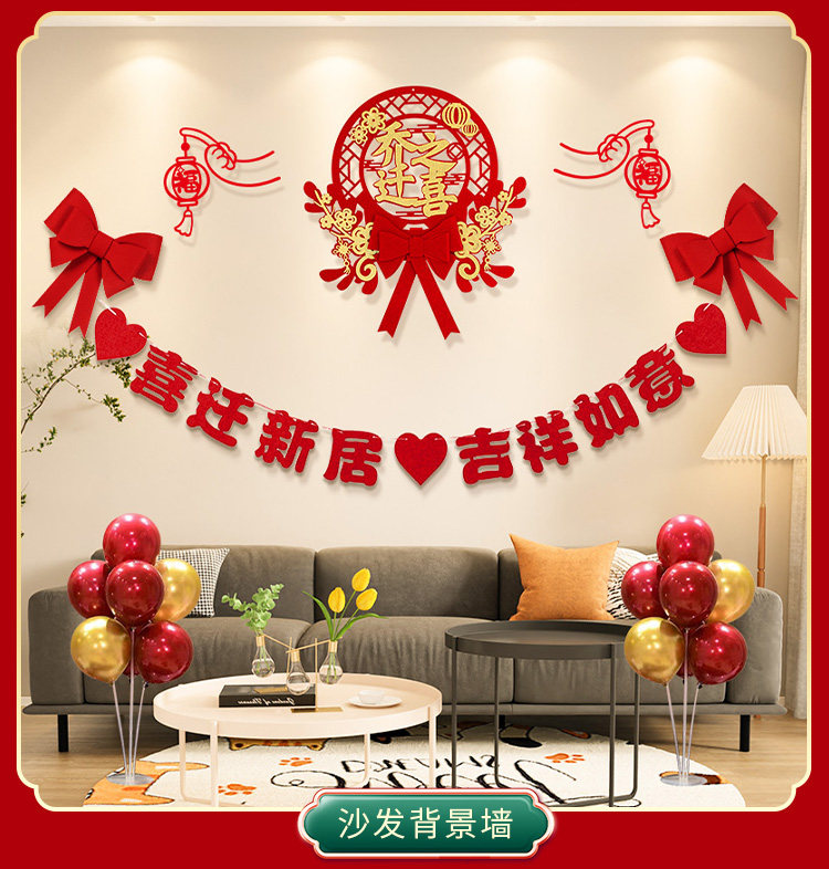 新房乔迁之喜装饰客厅电视背景墙布置新居搬家入宅仪式感用品全套-阿里巴巴
