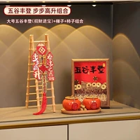 Входной набор «Хурма хорошего урожая» Ruyi